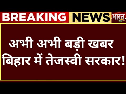 Bihar में आया सबसे बड़ा सर्वे महागठबंधन में जीत का जश्न