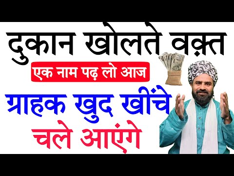 Dukan Me Costumer Ane Ki Dua | Dukan Mein Barkat Ki Dua | Karobar Barkat Ki Dua | Dua for Barkat