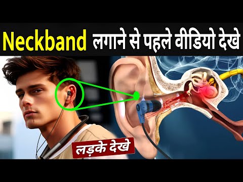 नेकबैंड, ईयरबड्स लगाने से पहले ये वीडियो देखे | Disadvantages Of Neckband Headphones