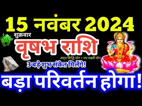 Vrishabha Rashi 15 November 2024 Aaj Ka Vrishabha Rashifal Vrishabha Rashifal 15 November 2024