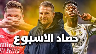 ريمونتادا برشلونة و ابداع ريال مدريد في اسبانيا و حزن مانشستر و سعادة لندن في انجلترا حصاد الاسبوع 