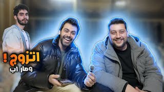 شو صار بالفريق بعد 5 سنين؟! مع عصام