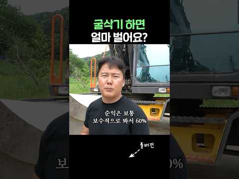중장비 타면 돈 잘 번다는데..