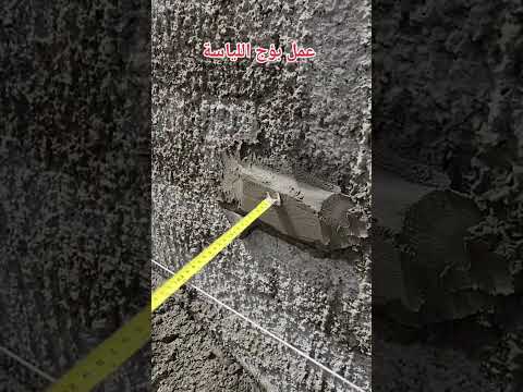طريقة عمل بؤج اللياسة او المحارة لتحديد سمك اللياسة #المهندس_أحمد_طه #اكسبلور #الجبس #بناء #معماري