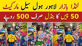 Landa Bazar in Lahore | Men's Jackets | Ladies Sweaters | Long Coats | Wool Shawls | Hamid Ch Vlogs 