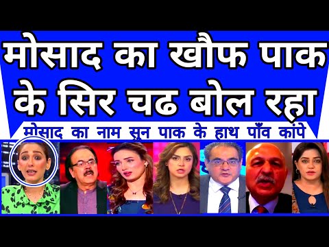 Mosad Karne Ja Raha Pakistan Mein Iran Jaisa operation |