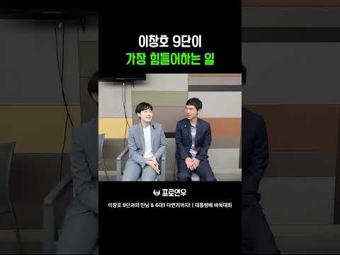 돌부처 이창호 9단에게  말 시키면 생기는 일🤣#shorts