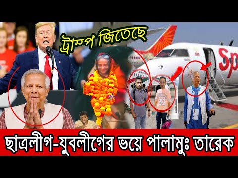 Ajker Bangla Khobor 09 Nov 2024 | Bangladesh Letest News | Somoy Sangbad News | Bangla News Today |