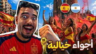 سافرت لإسبانيا باش نشارك معاهم أجواء الاحتفالات بكأس العالم ا 🇪🇸😍  | Barcelona - Spain