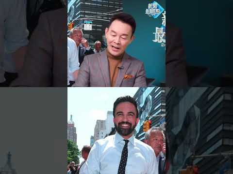 曼哈頓街頭響起《東方紅》？紐約市長候選人的驚人背景調查【新聞最嘲點 姜光宇】