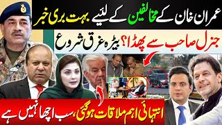 Bad News for Imran Khan's Opponents | Major Clash with General? Tensions Rise
