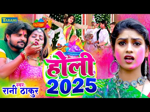 निचवा समाइल जाता सर सर देवरू | होली 2025 #video - Bhojpuri Holi Song 2025