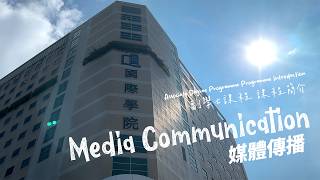 Associate Degree Programme Introduction 副學士課程簡介 —Media Communication   媒體傳播