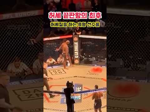 [1M🎉]흑형 파이터 역대급 허세 부리다 한 방에 나락! Ref Told Him to Focus, But He Didn't Listen! Cocky Fighter Gets KO
