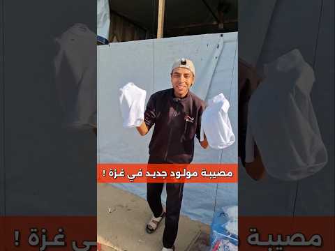 حتى ملابس للأطفال محرومين منها💔 #المغرب #اطفال #مواليد #اكسبلور