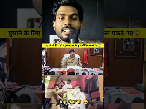 छुपाने के लिए तो बहुत उपाय किए थे लेकिन पकड़े गए