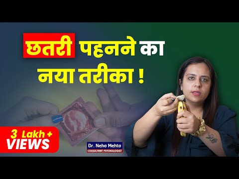 छतरी पहनने का नया तरीका! Dr. Neha Mehta