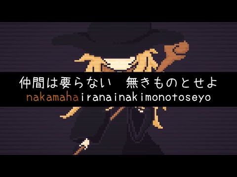 世界で一番悲しそうなタイピングゲーム【消滅魔法少女】