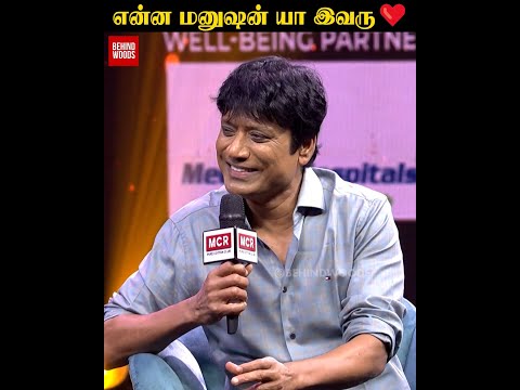 ஒரே வார்த்தையில Life Lesson-அ சொல்லிட்டாரு ❤️❤️