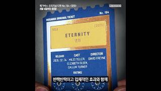 【 영원 】 오리지널 티켓 | 메가박스