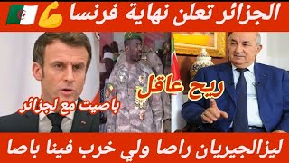  🚨لجريدة الرسمية الجزائر تعلن إنهاء🛑 اتفاق الإعفاء من التأشيرة مع فرنسا لحاملي جوازات الدبلوماسي ✈️❌