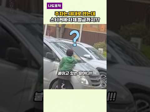 막무가내로 스티커 붙인 이유가…????