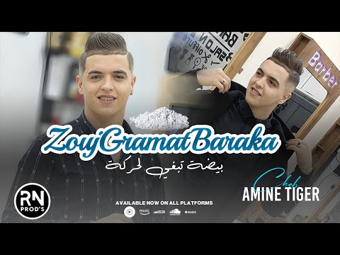 AMINE TIGER 2025 - Zouj Gramat Baraka Baida Tabghi Haraka | ft Hamouda Maradon ©️ (live Exlusive)