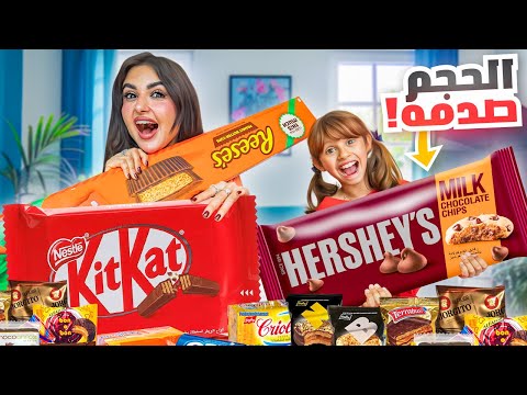 جربنا اكبر الشوكولاتات والحلويات  في امريكا | الطعم صدمه !