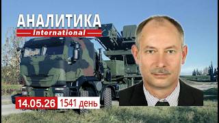 14.05 Что же было в Пекине. 1560 БПЛА и 56 ракет за 36 часов по Украине.
