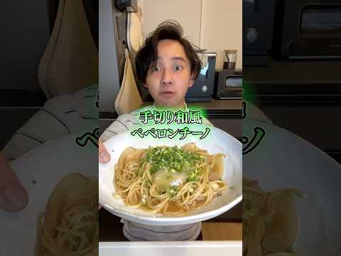 手切り和風ペペロンチーノ#手抜き #ペペロンチーノ #パスタ #片腕