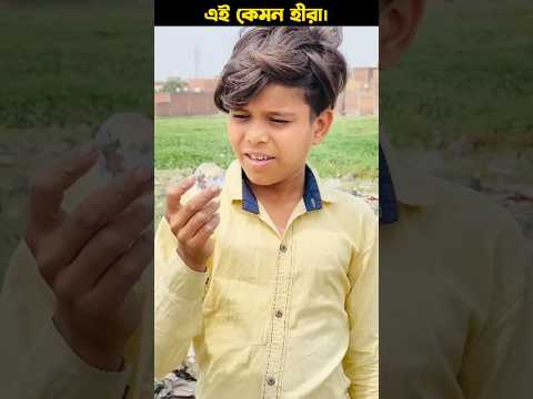 গরিব ছেলের হীরা। #emotional #inspirtional #motivation