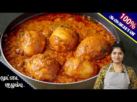 சப்பாதி சாதத்திற்கு Tasty Muttai Kulambu in Tamil | Egg Kulambu Recipe | Egg Curry | Muttai Gravy