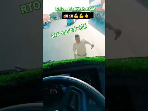 RTO भागे_कैसे🤭 part 3 new video #driverlove #truckdriver #yiutubeshort #br46 #trending #viralvideo