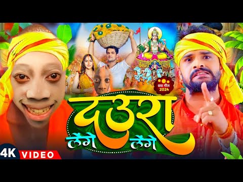 #Video | टेंगे टेंगे छठ गीत 2024 | #Khesari Lal Yadav | Tenge Tenge Chhath Puja Song | #Chhath Geet