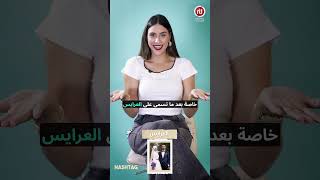 علاش الفستان الأبيض ولى رمز للعرس؟ 🤍
