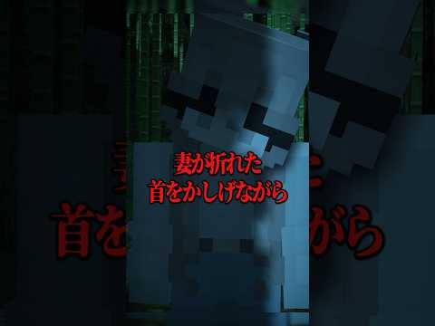 意味がわかると怖い話 『竹やぶに埋めた』 【マイクラ】
