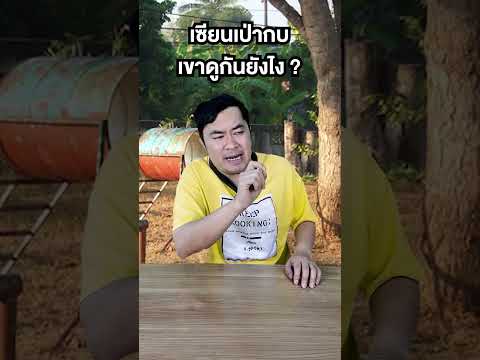 เซียนเป่ากบ เขาดูกันยังไง ?