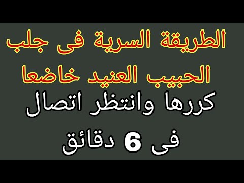 تسبيح لجلب الحبيب العنيد خلال ساعة واحدة فقط