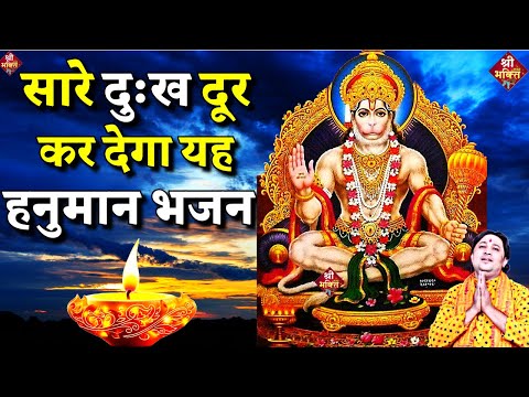 हनुमान जी के प्यारे भजन | Hanuman Bhajans | Hanuman Chalisa | Hanuman ji ki Aarti | Bajrangbali Song