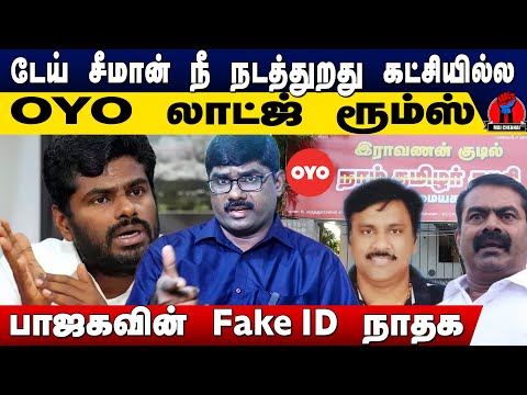 டேய் சீமான் நீ நடத்துறது கட்சியில்லடா; ஓ_ய்_யோ ரூம்ஸ் | KalkiGobinath Take on Seeman about Periyar