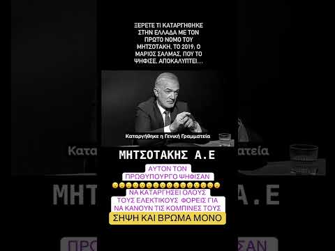 Ετσι γίνονται οι σωστές μπίζνες #news #νδ_σκανδαλα