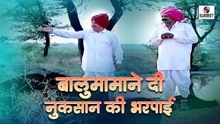 मामाने दी नुकसान की भरपाई - Sant Balumama Katha | Sumeet Bhakti india #bhakti #hindi