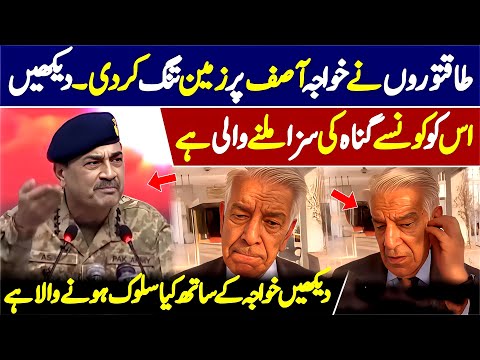 Khawaja Asif Ke Sath Buhut Bura Honay Wala Hay? 😂😂