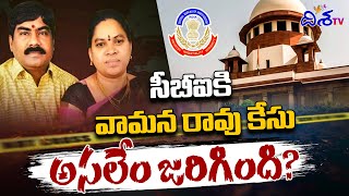 సీబీఐకి వామనరావు కేసు | SC Hands Over Lawyer Couple Vamanarao Case to CBI | Disha TV