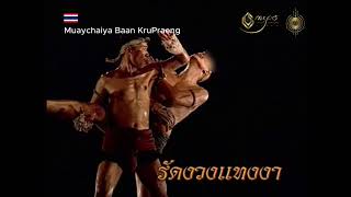 📌มวยไทยใช้ร่างกายทุกส่วนอยู่แล้ว📌 - Muay Thai Uses Every Part of the Body