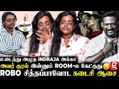Robo Shankar 😥 கடைசியா அப்பா சொன்ன விஷயம் 💔 என் வீட்டுக்கு வராமலே..😭கதறி அழுத அண்ணன் மகள் Indhu