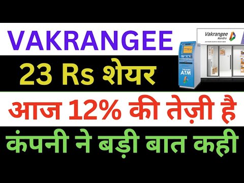 Vakrangee Latest News | Vakrangee Share News | Vakrangee Breaking News | Vakrangee News Today