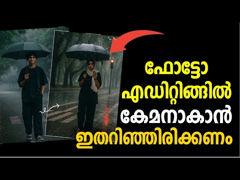 ഫോട്ടോ എഡറ്റിഗിന് ഇതറിയണ Best Photo Editing Trending AI photo image picture Remove change Background