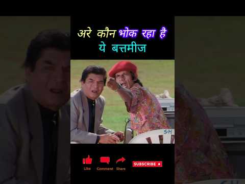 अरे कौन भौंक रहा है यह बत्तमिज | Vijay Raj | Anil Kapoor | akshy Kumar | Best | Comedy 🤣 Short Video