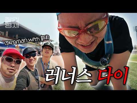 느리게 달려야 행복한 이유 (홍태와 5km 달리기) #5kmman #로우앤슬로우